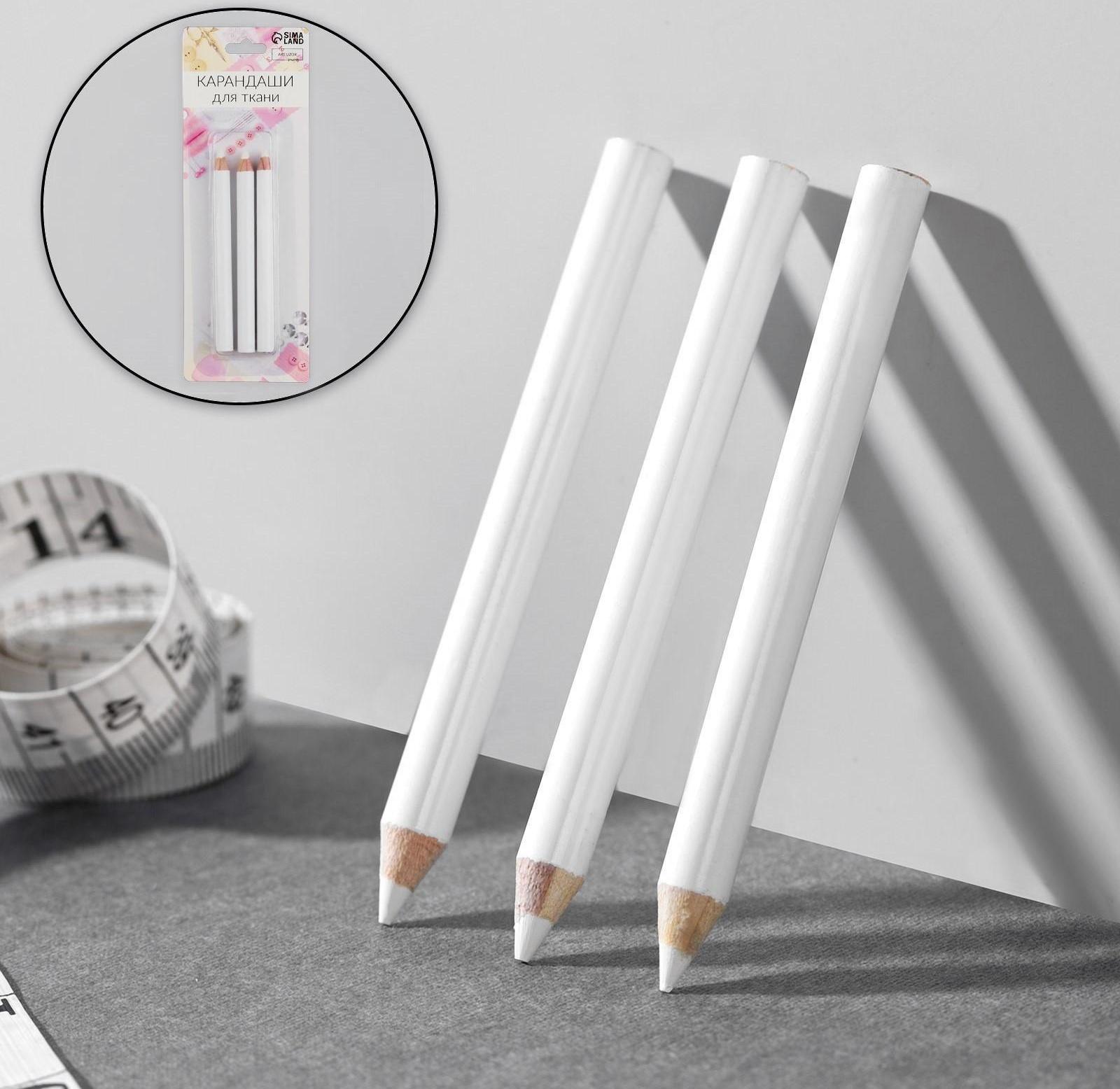 Карандаши для ткани, 8,5 см, 3 шт, цвет белый