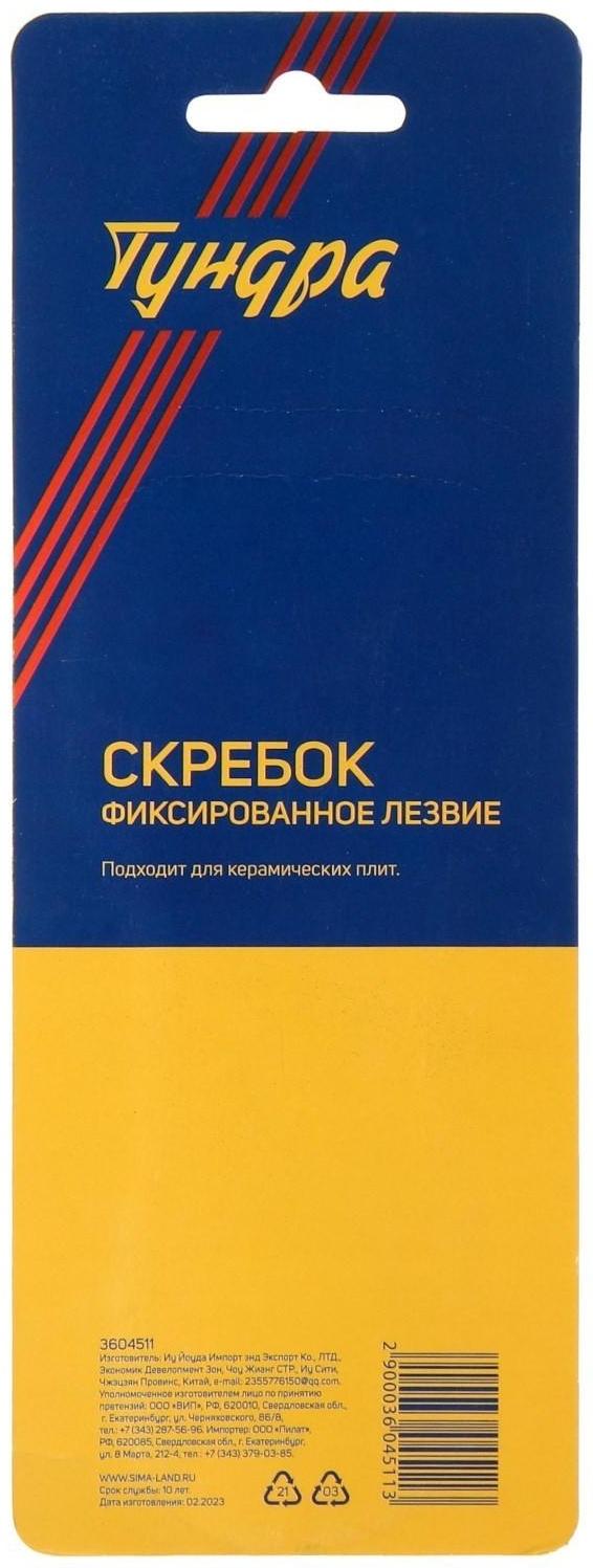 Скребок ТУНДРА, цельнометаллический корпус, нержавеющая сталь, фиксированное лезвие, 40 мм