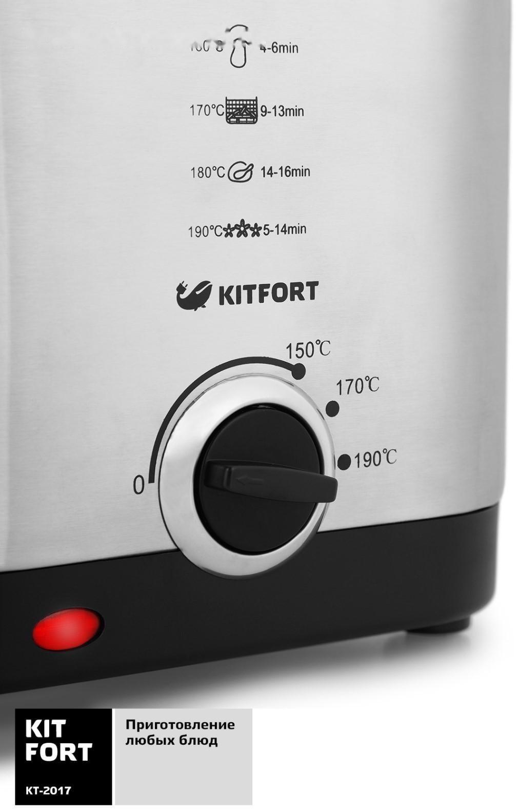 Фритюрница Kitfort КТ-2017, 900 Вт, 1.5 л, 3 режима, серебристая