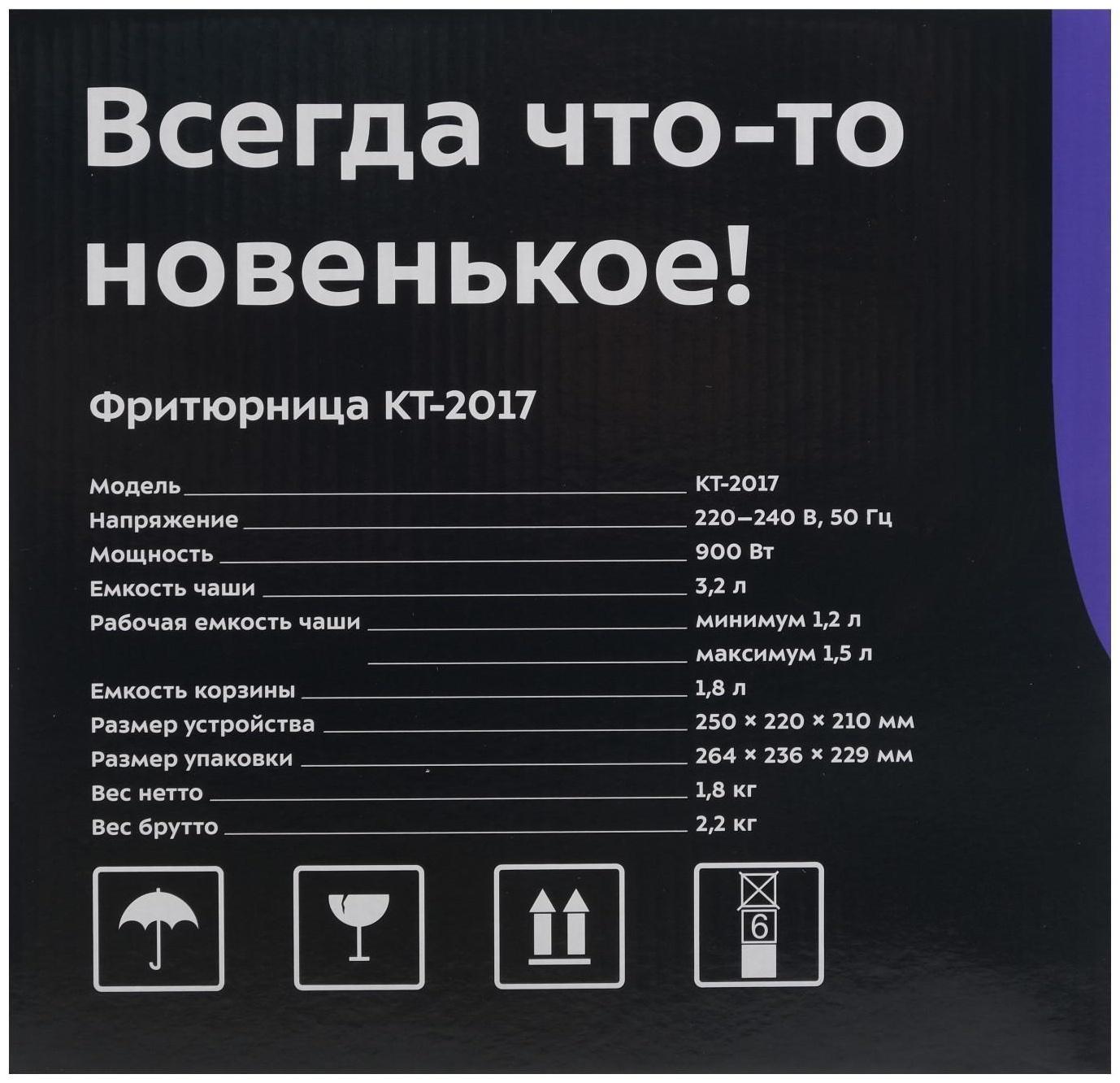 Фритюрница Kitfort КТ-2017, 900 Вт, 1.5 л, 3 режима, серебристая