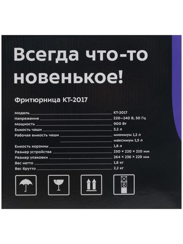 Фритюрница Kitfort КТ-2017, 900 Вт, 1.5 л, 3 режима, серебристая