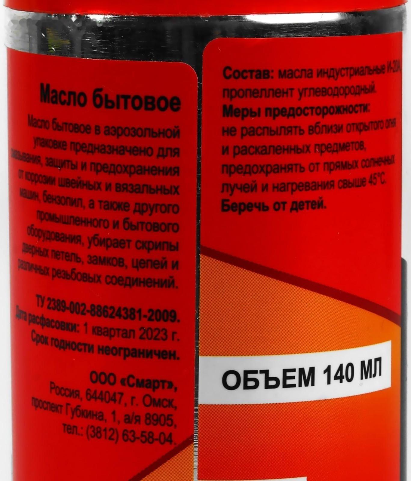 Масло бытовое, аэрозоль, 140 мл