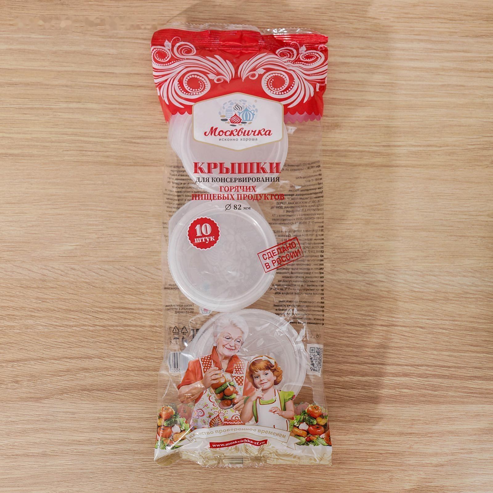 Крышки для горячего консервировaния «Москвичкa», ПЭТ 1-82 / 10 шт.