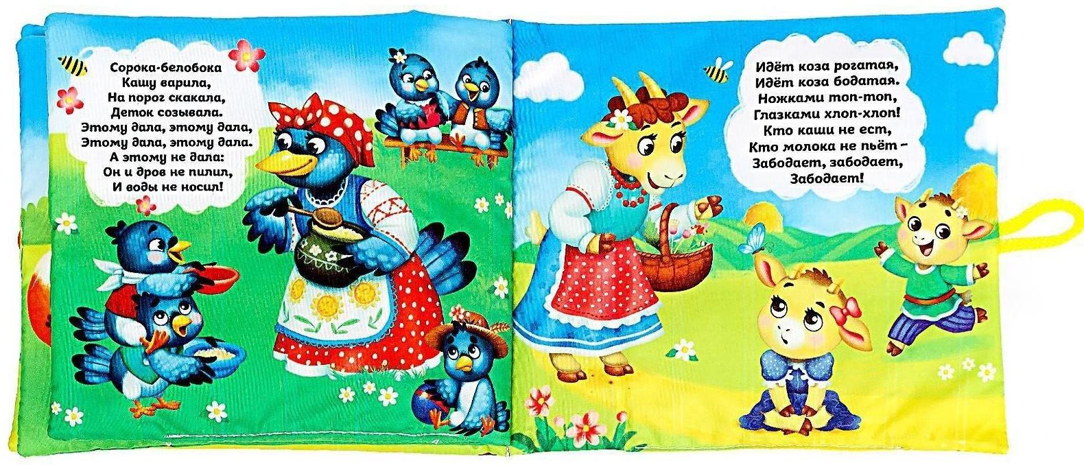 Мягкая книжка-игрушка «Потешки-веселушки»