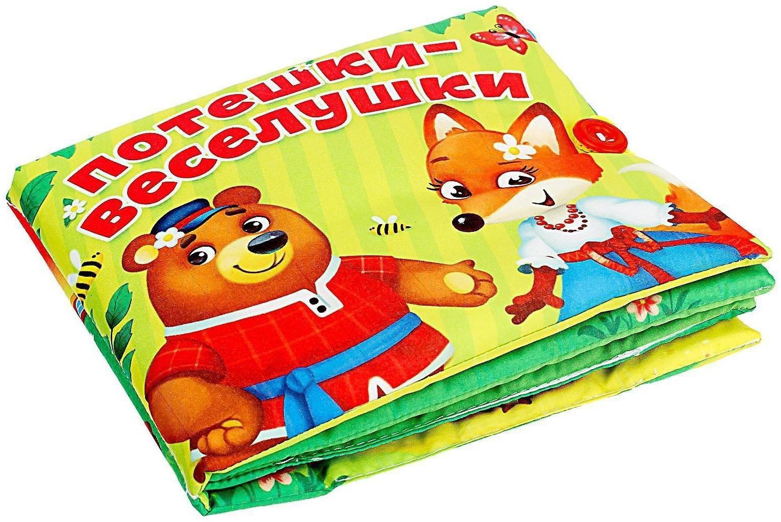 Мягкая книжка-игрушка «Потешки-веселушки»