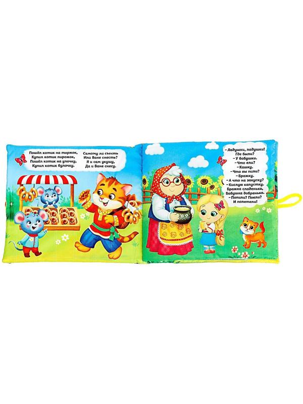 Мягкая книжка-игрушка «Потешки-веселушки»