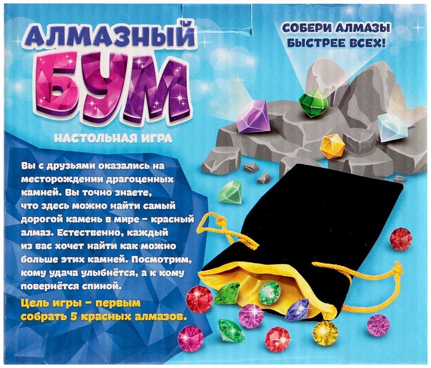 Настольная игра на везение «Алмазный бум», поиск кристаллов