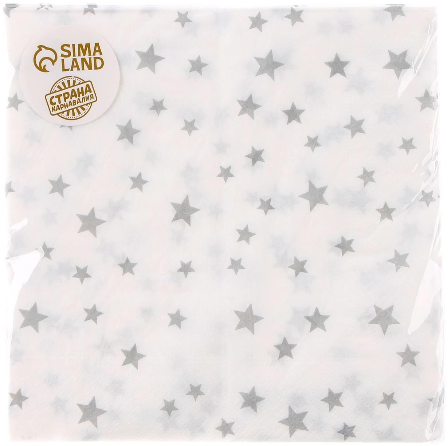 Салфетки бумажные «Звёздочки», 33х33 см, набор 20 шт., цвет серебряный