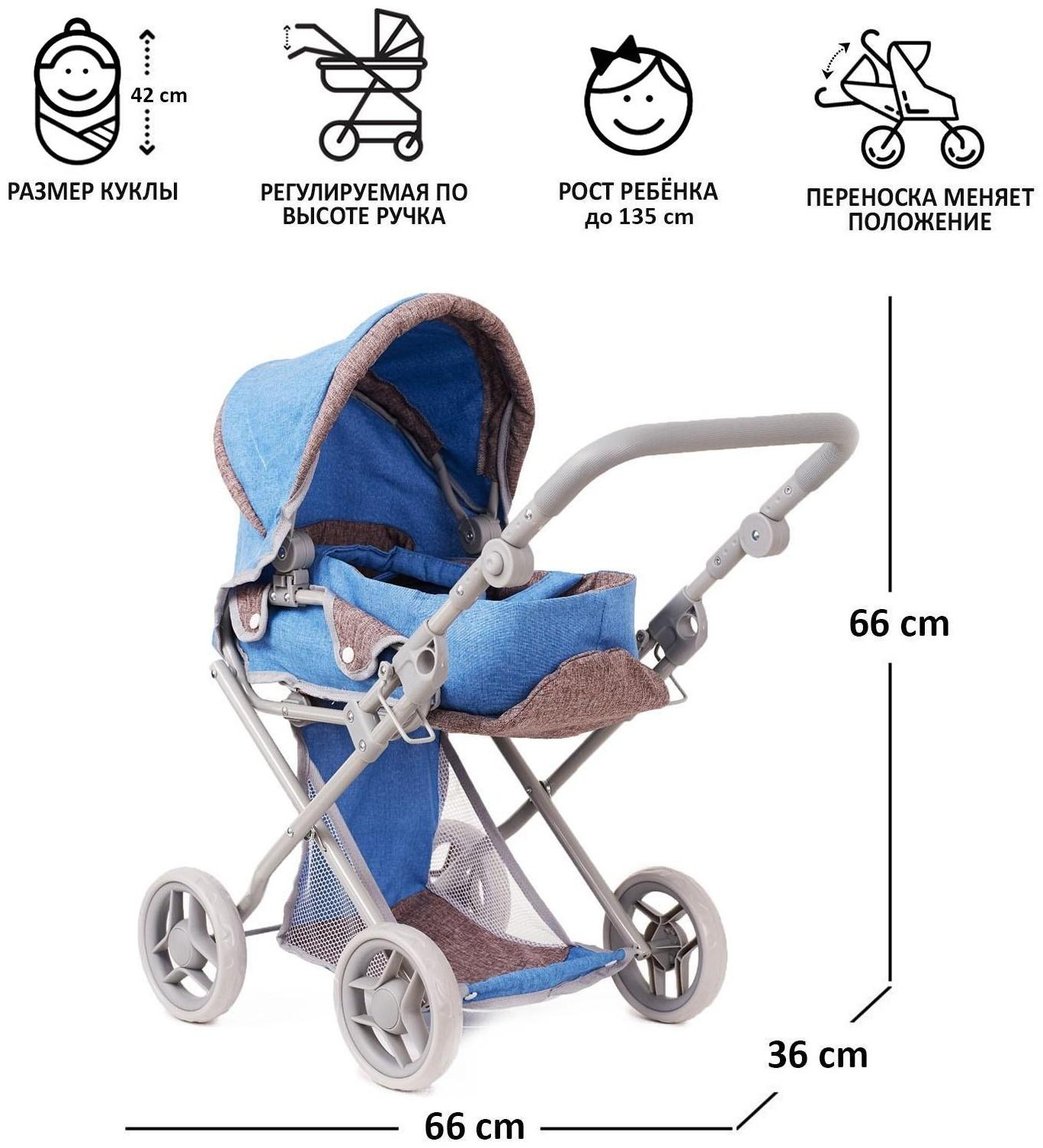 Коляска для кукол, универсальная, с переноской, корзиной, ручка регулируется, металлический каркас