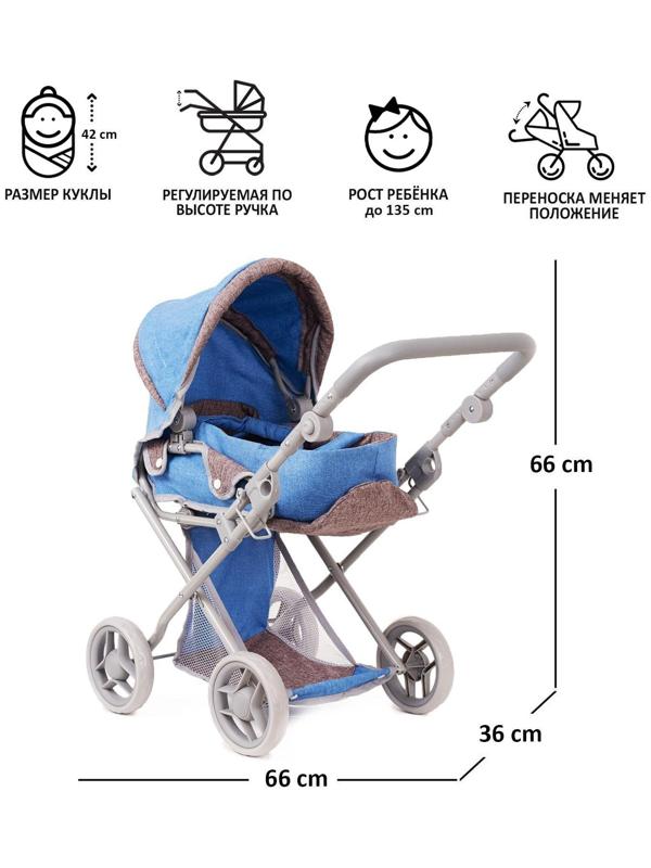 Коляска для кукол, универсальная, с переноской, корзиной, ручка регулируется, металлический каркас