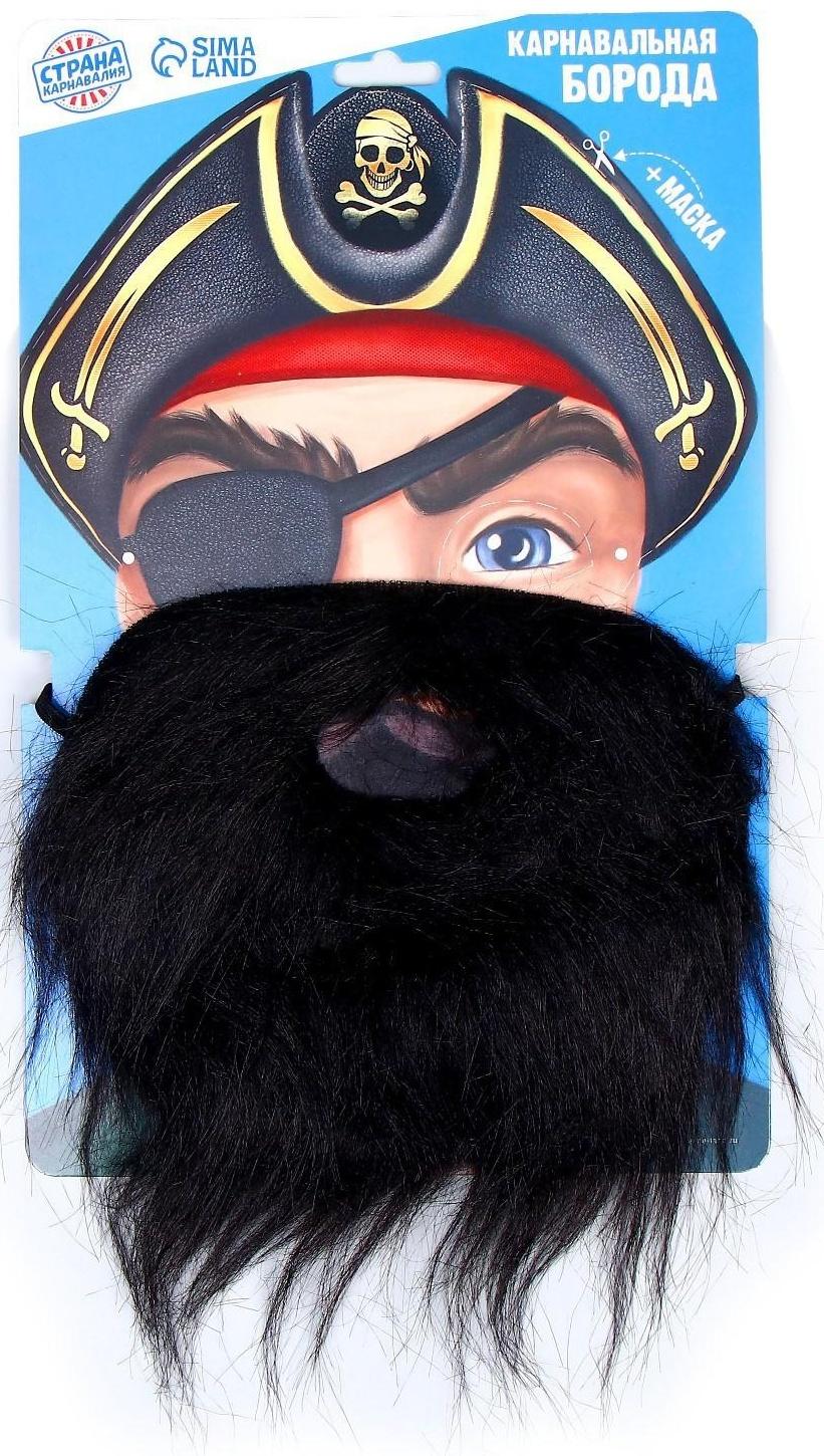 Карнавальная борода «Для настоящего пирата», с маской