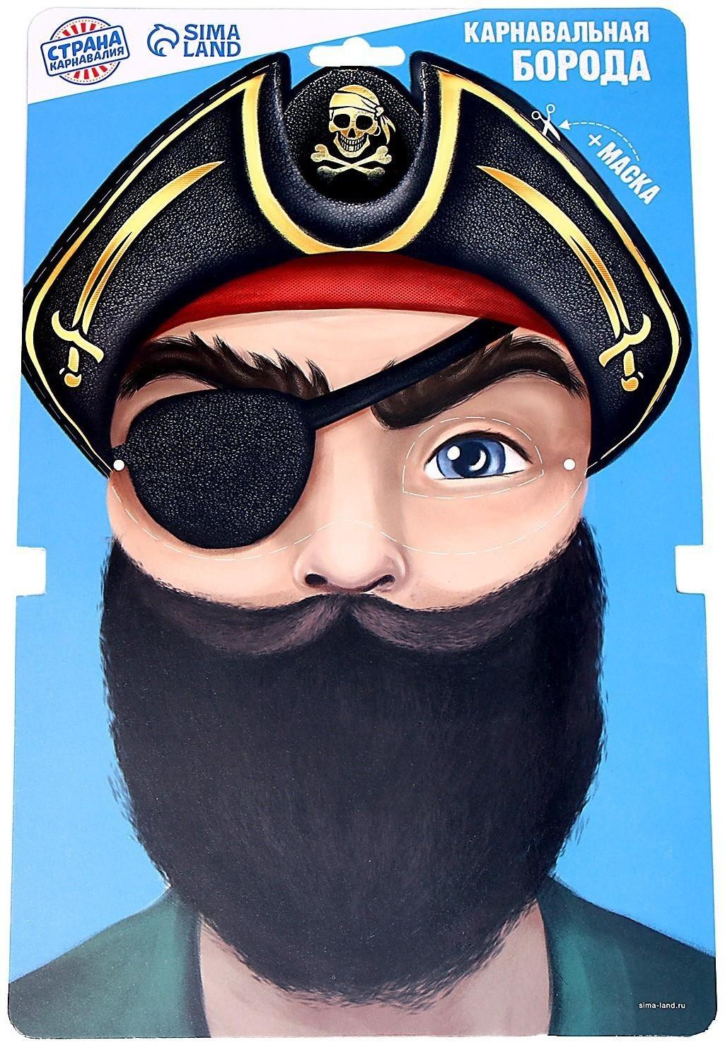 Карнавальная борода «Для настоящего пирата», с маской