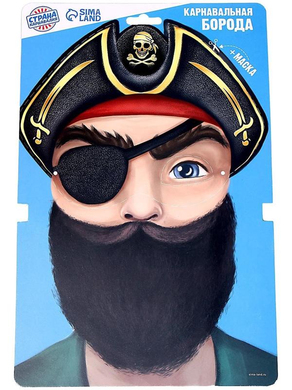 Карнавальная борода «Для настоящего пирата», с маской