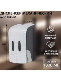 Диспенсер для антисептика или жидкого мыла механический, двойной, 1000 мл, пластик