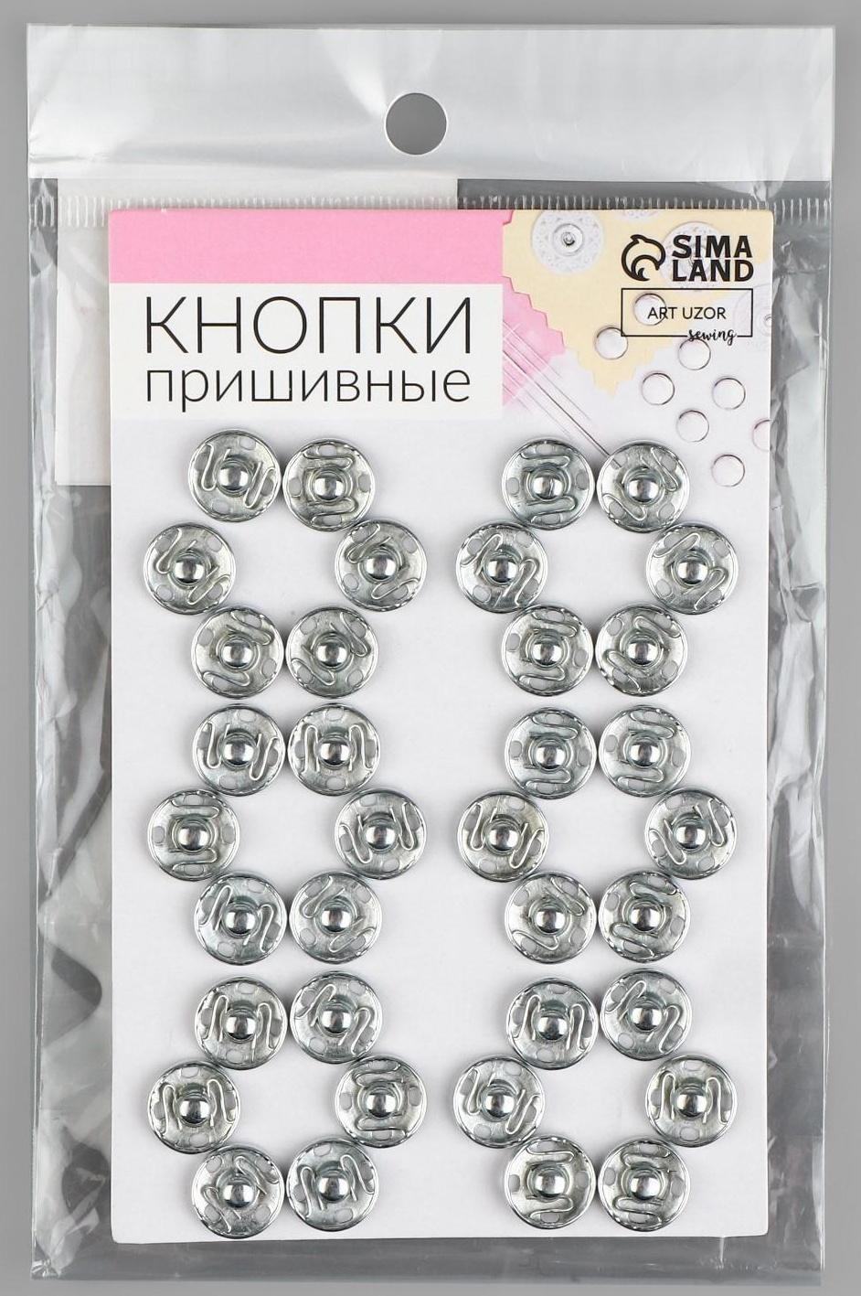 Кнопки пришивные, d = 12 мм, 36 шт, цвет серебряный