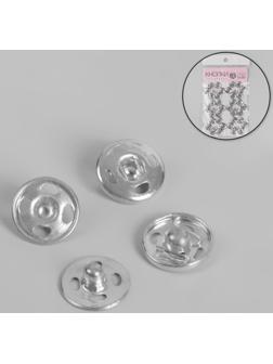 Кнопки пришивные, d = 12 мм, 36 шт, цвет серебряный