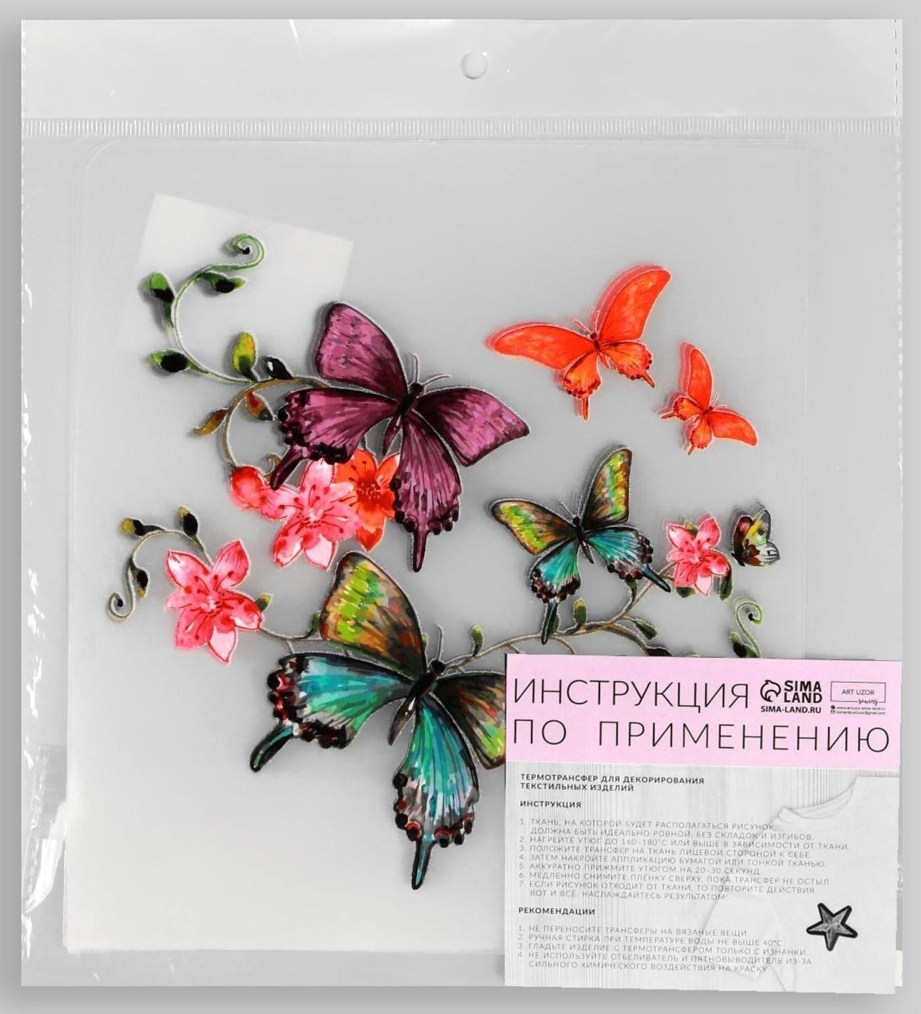 Термотрансфер «Бабочки», 16 × 16,5 см