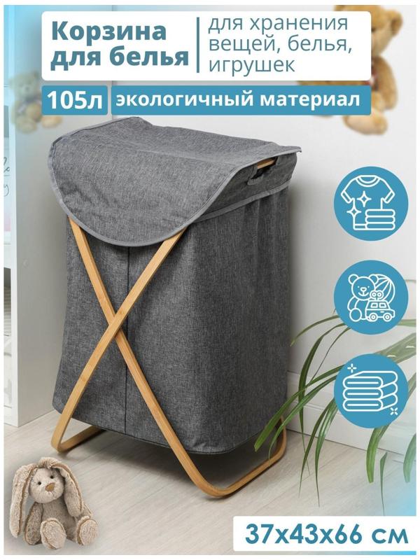 Корзина универсальная с крышкой «Лён», 37×43×66 см, цвет серый