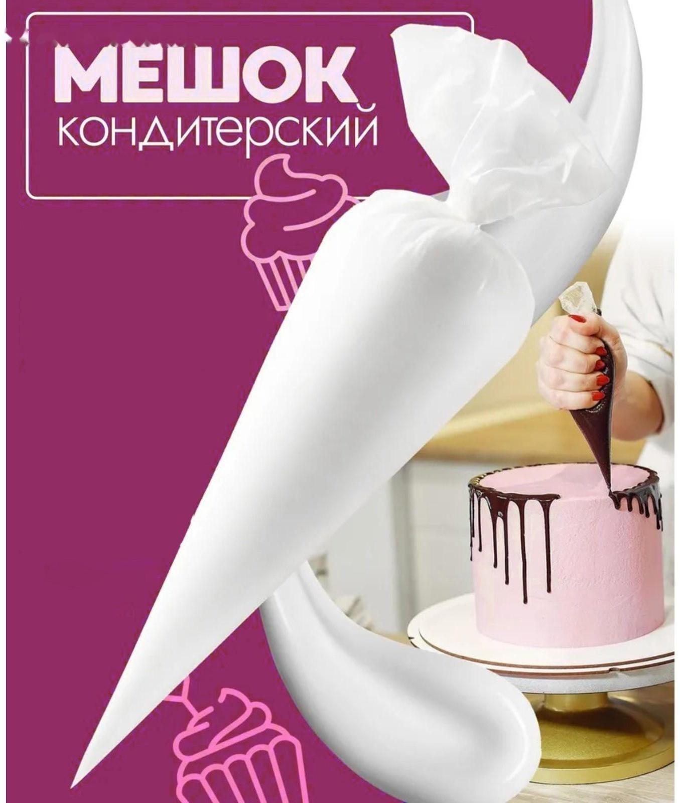 Кондитерские мешки KONFINETTA, 35×22 см (размер M), 10 шт