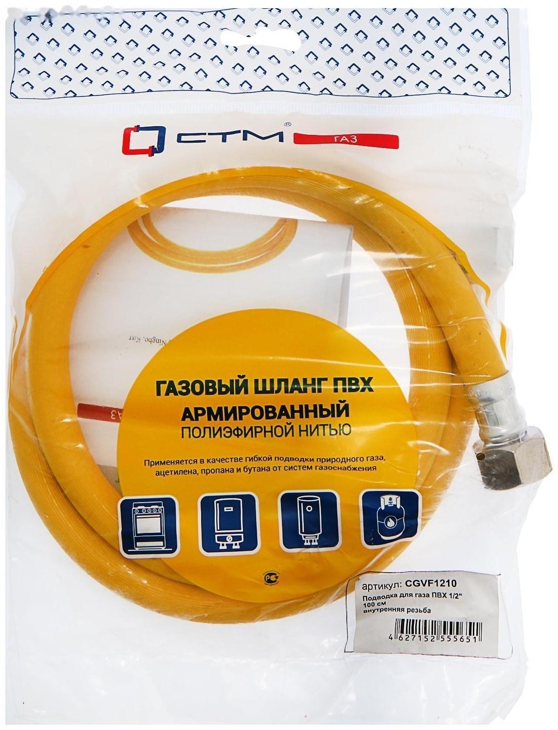 Подводка для газа 