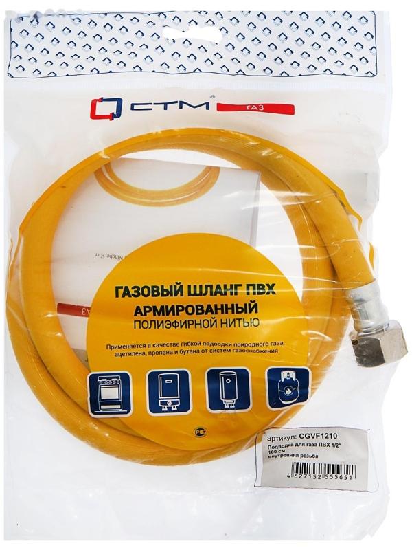 Подводка для газа 