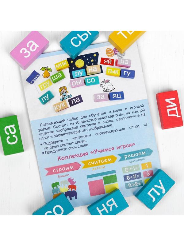 Логический набор «Читаем слоги» 54 деталей