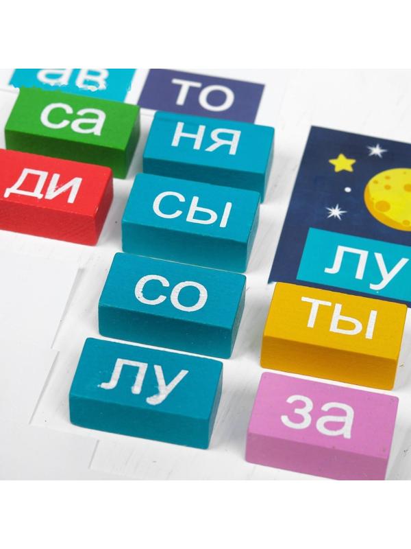 Логический набор «Читаем слоги» 54 деталей