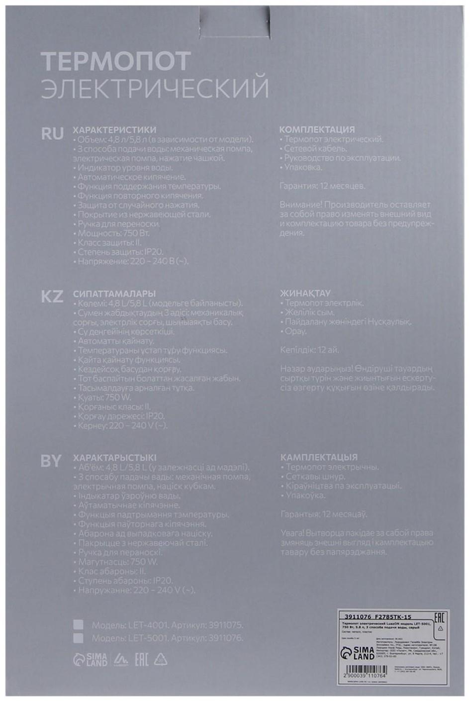 Термопот Luazon LET-5001, 750 Вт, 5.8 л, 3 способа подачи воды, серый