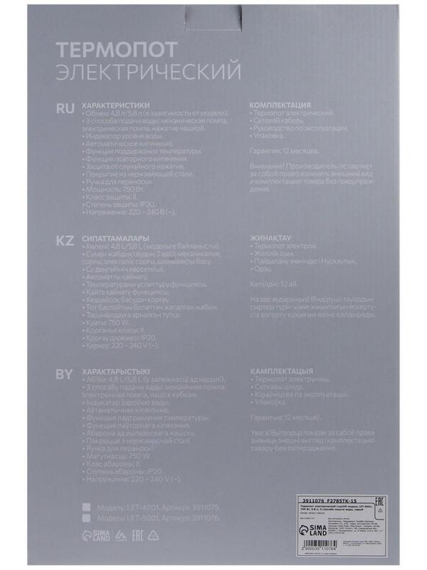 Термопот Luazon LET-5001, 750 Вт, 5.8 л, 3 способа подачи воды, серый