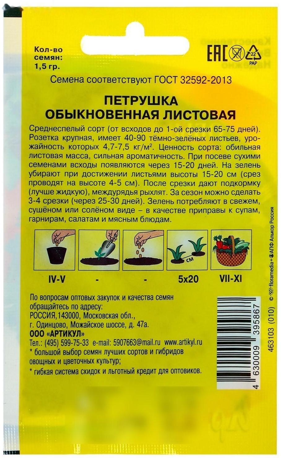 Семена Петрушка 