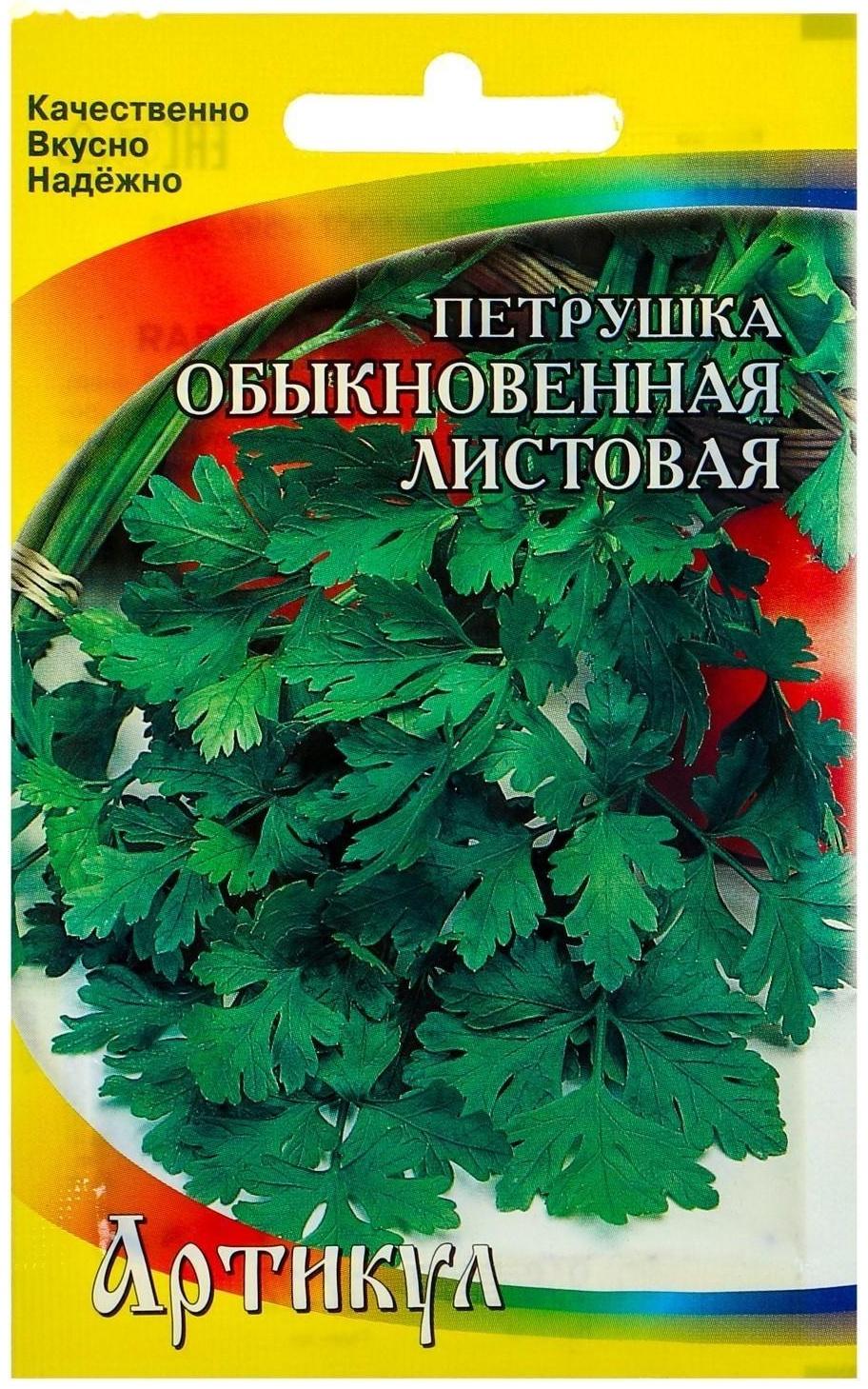 Семена Петрушка 