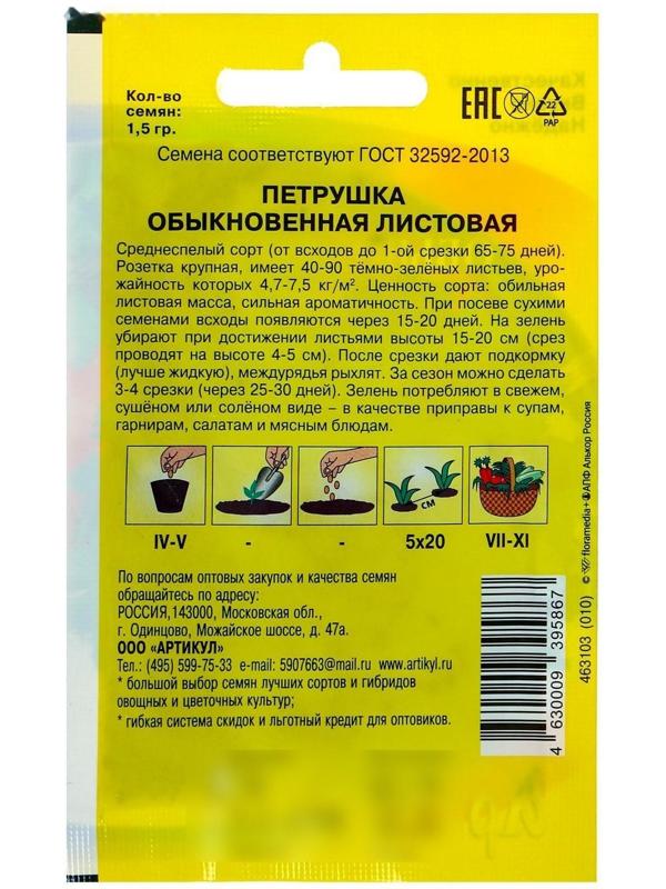 Семена Петрушка 