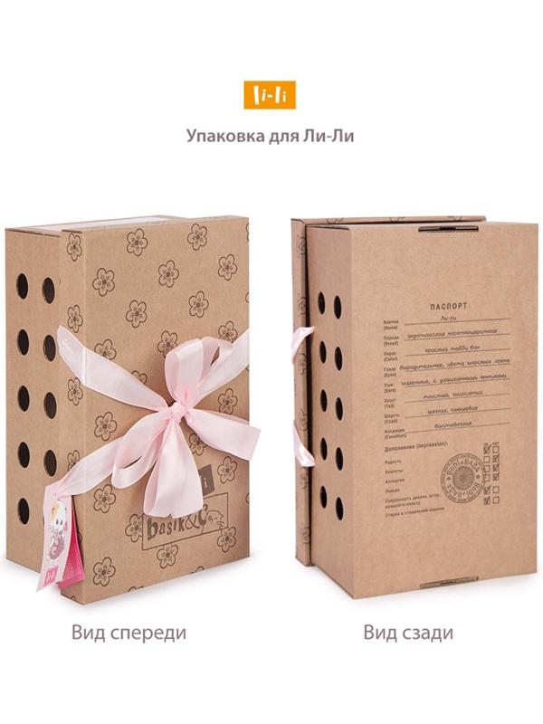 Мягкая игрушка «Ли-Ли в юбке и жилетке», 24 см