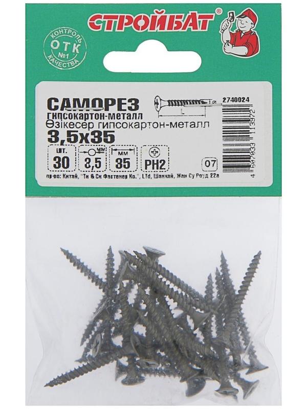 Саморезы гипсокартон-металл 3,5х35 ,30 шт