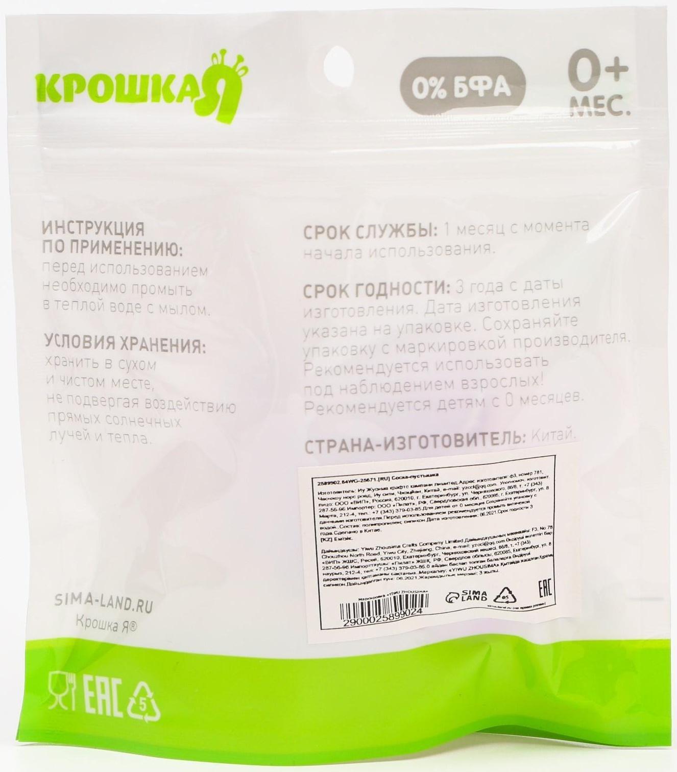 Соска-пустышка ортодонтическая, силикон, от 0 мес., с колпачком, «Кит»