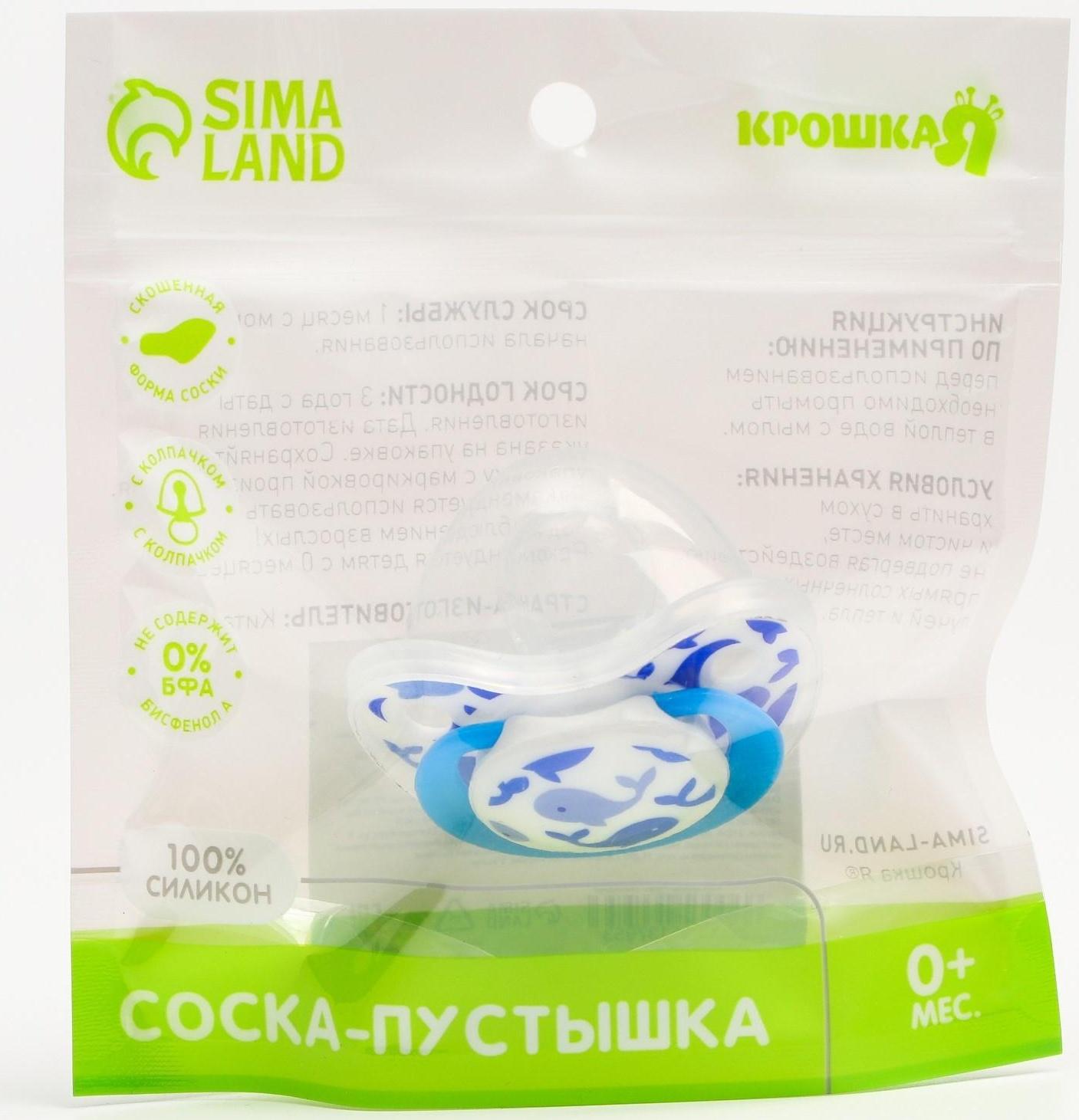 Соска-пустышка ортодонтическая, силикон, от 0 мес., с колпачком, «Кит»