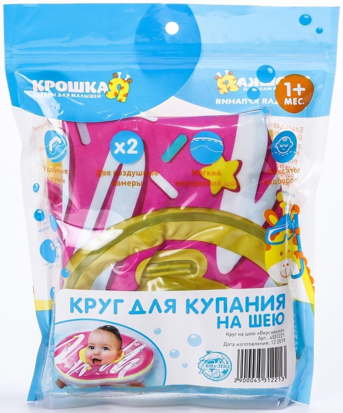 Круг детский на шею, для купания, «Пончик», от 1 мес, двухкамерный, с погремушками