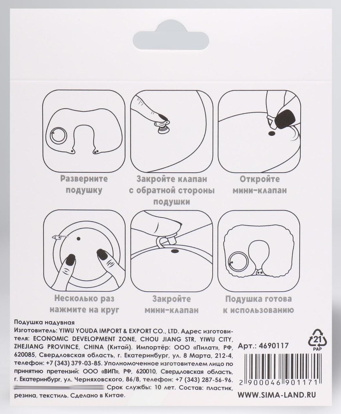 Подушка для шеи дорожная, надувная, с насосом, 47 × 27 см, картонная коробка, цвет МИКС