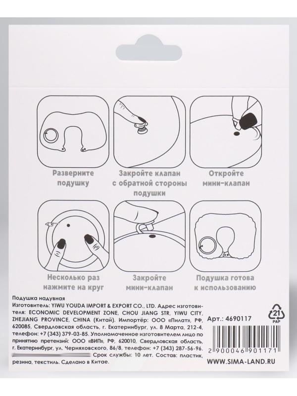 Подушка для шеи дорожная, надувная, с насосом, 47 × 27 см, картонная коробка, цвет МИКС