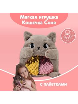 Мягкая игрушка «Кошечка Соня», с пайетками, 16 см х 8 см х 17 см