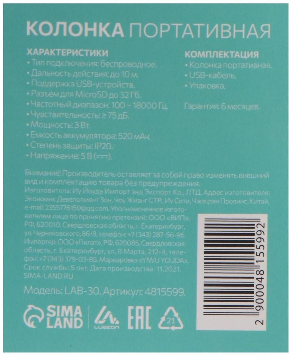 Портативная колонка LuazON LAB-30, 3 Вт, 520 мАч, microSD, цвет: черный мрамор