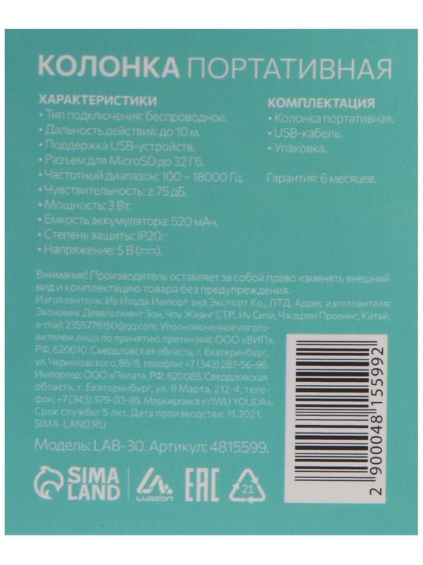 Портативная колонка LuazON LAB-30, 3 Вт, 520 мАч, microSD, цвет: черный мрамор