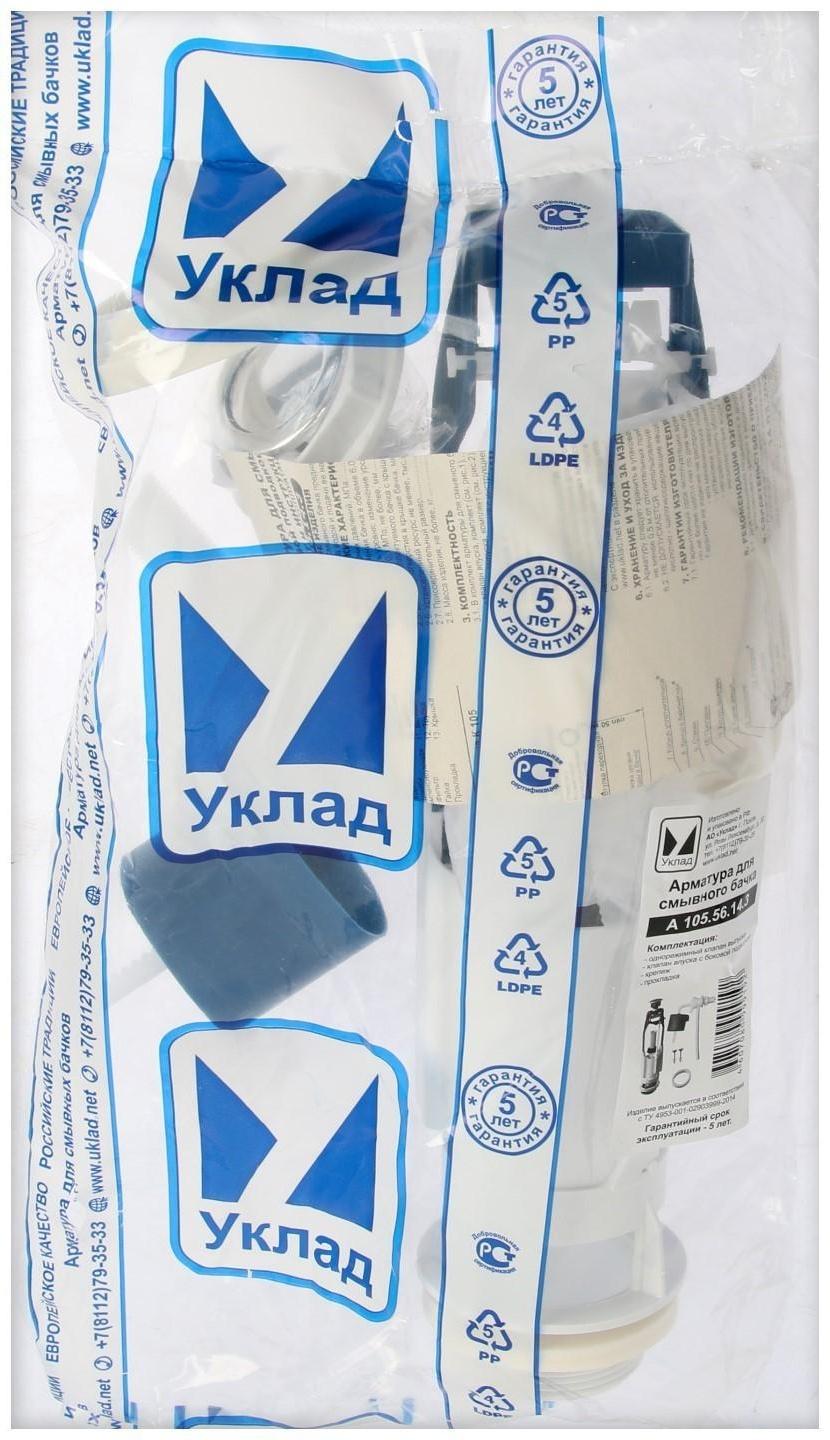 Арматура для смывных бачков 