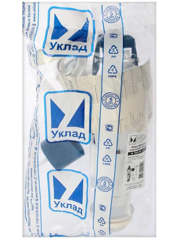 Арматура для смывных бачков 