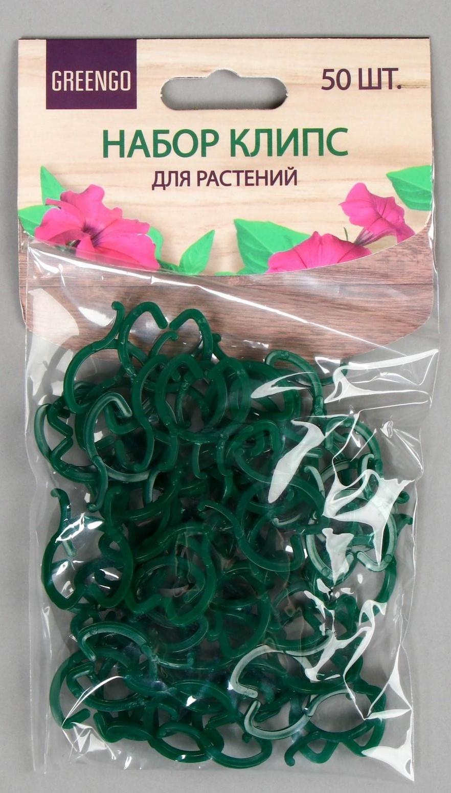 Набор креплений для растений, набор 50 шт., Greengo