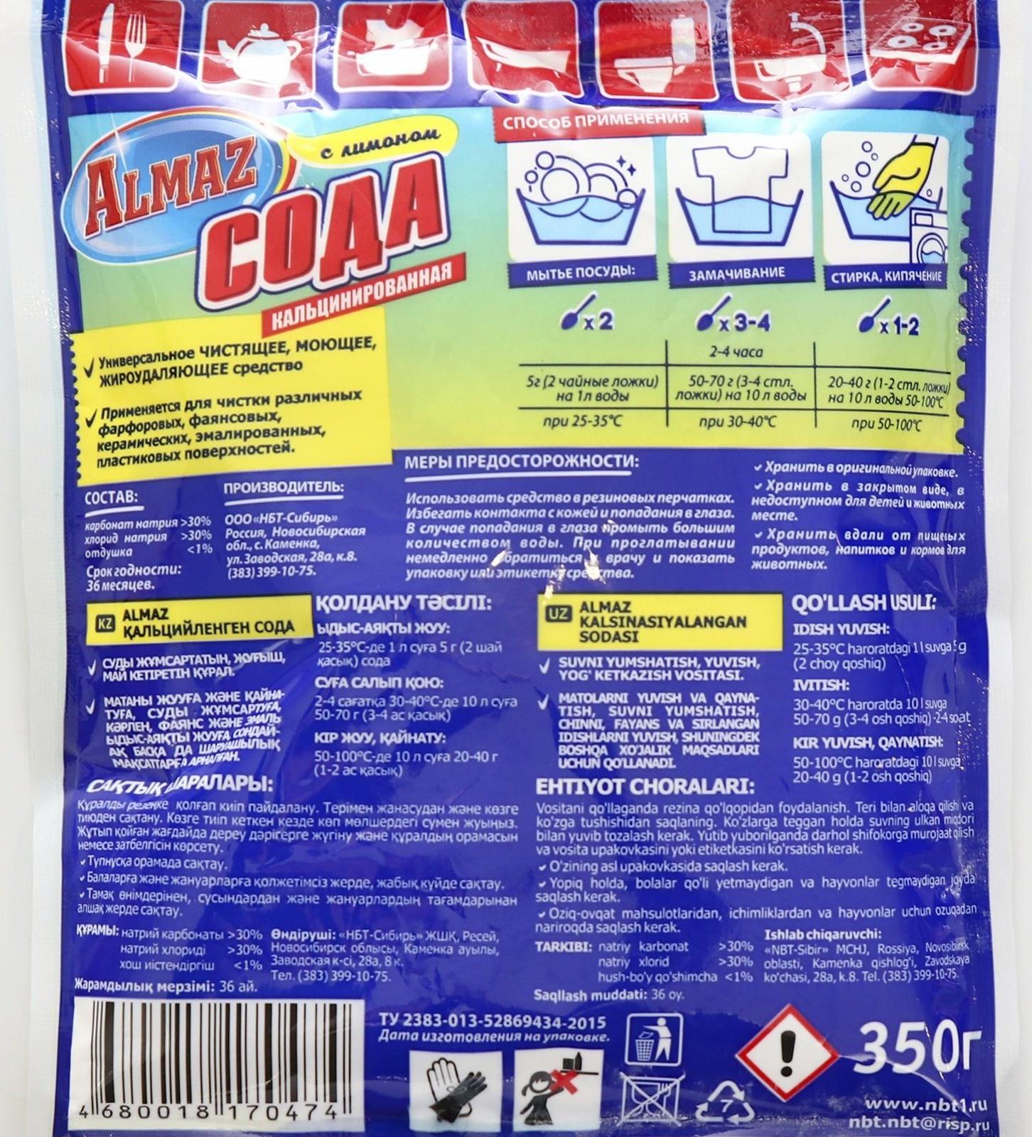 Сода кальцинированная Almaz, лимон, 350 г