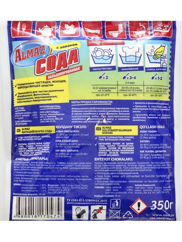 Сода кальцинированная Almaz, лимон, 350 г