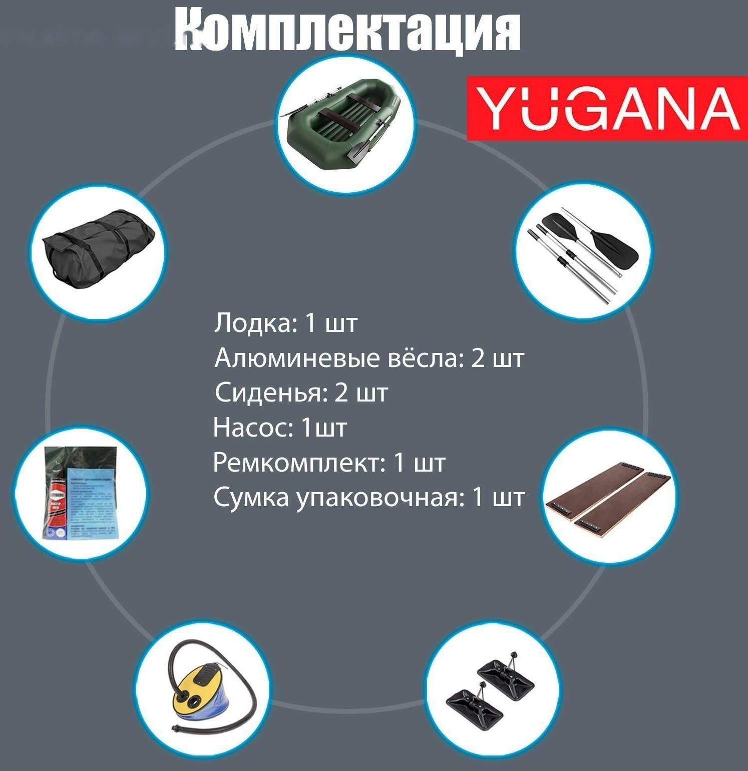 Лодка YUGANA Н-300 НД, надувное дно, цвет олива