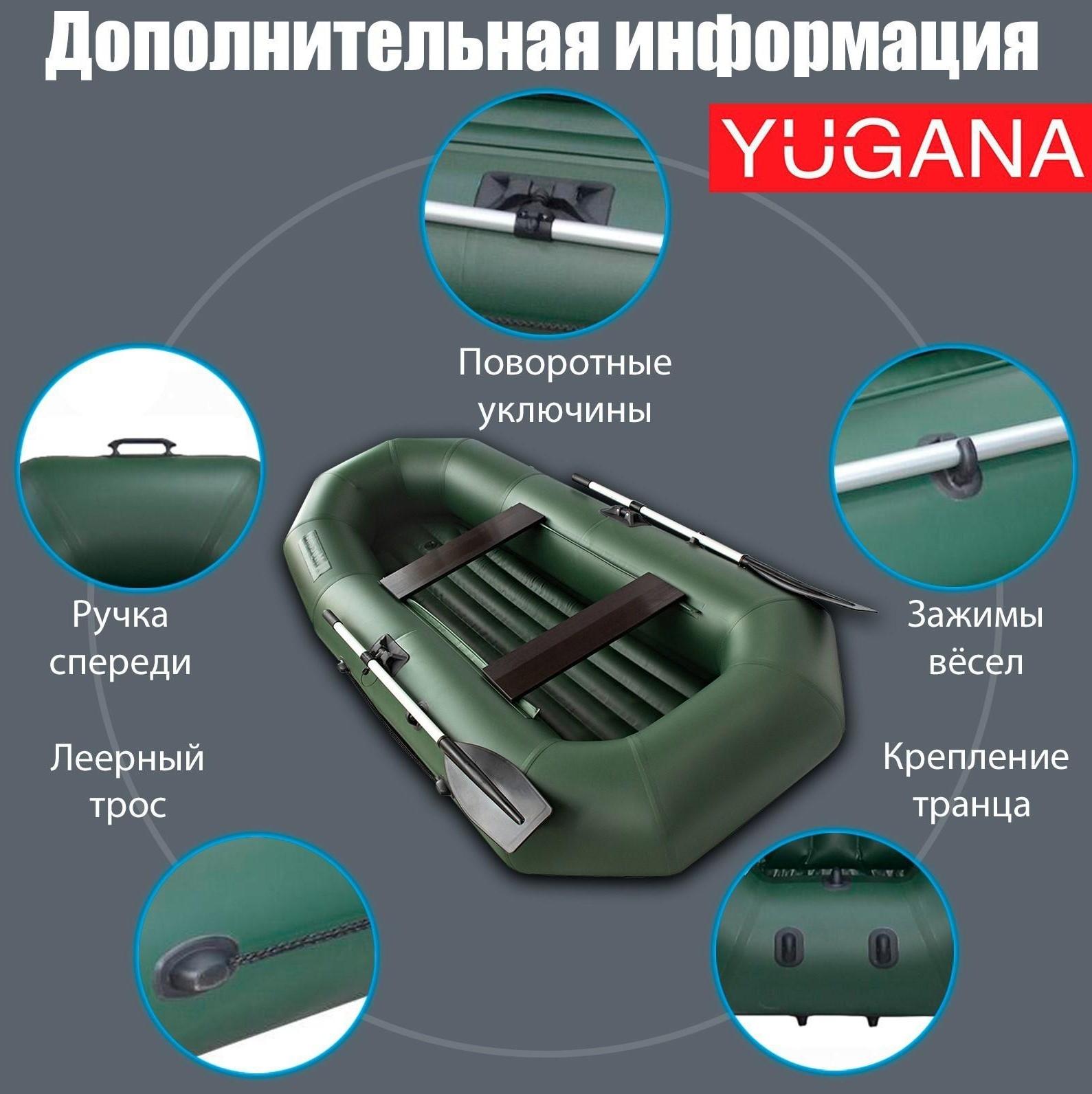 Лодка YUGANA Н-300 НД, надувное дно, цвет олива