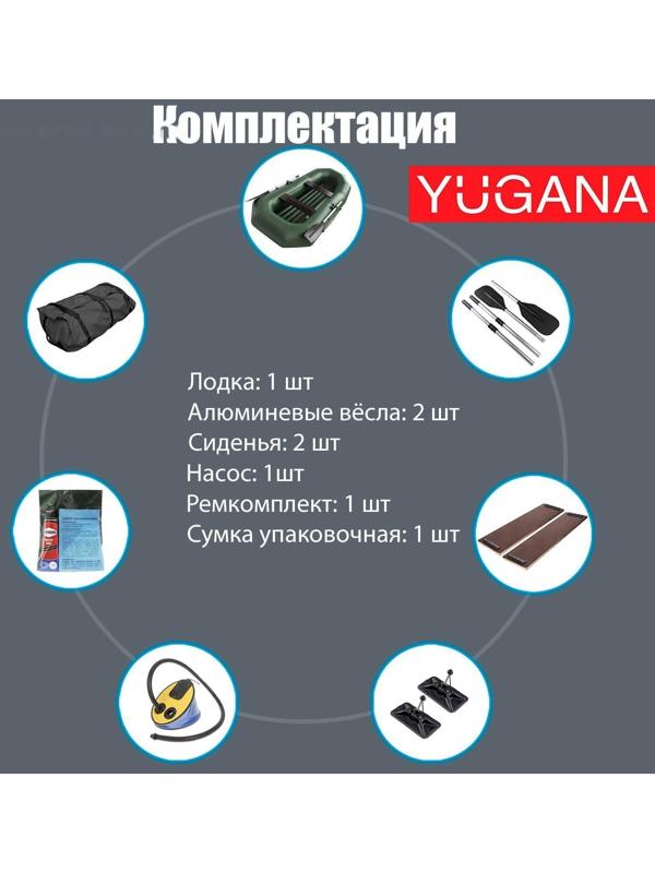 Лодка YUGANA Н-300 НД, надувное дно, цвет олива